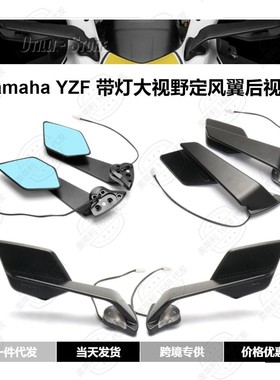 摩托车配件(R7 21-25)(R6 17-20)(R1 15-19) 大视野后视镜带灯款