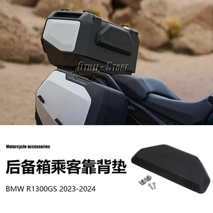 适用宝马 R1300GS 2024新款摩托车配件改装后备箱乘客靠背垫现货