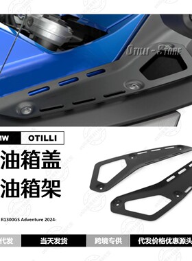 适用于宝马 R1300GS Adventure 2024- 燃油箱盖油箱架摩托车配件