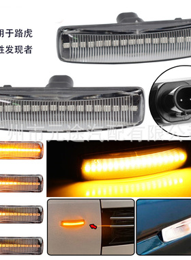 适用于路虎神行者发现揽胜运动L320 LR4 L319车门边灯 侧面转向灯