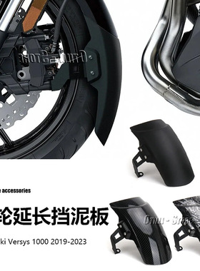 川崎Versys 1000 摩托车配件机车改装前轮延长挡泥板跨境专供现货