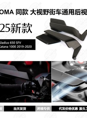 摩托车改装配件Gladius 650 Katana 1000 大视野街车通用后视镜