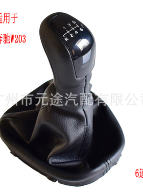 汽车排档头适用于奔驰C级W203 S203皮革防尘套变速杆换档旋钮