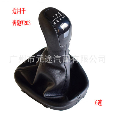 汽车排档头适用于奔驰C级W203 S203皮革防尘套变速杆换档旋钮