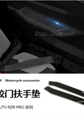 北极星 UTV RZR PRO 橡胶门扶手垫 越野摩托车改装配件跨境专供