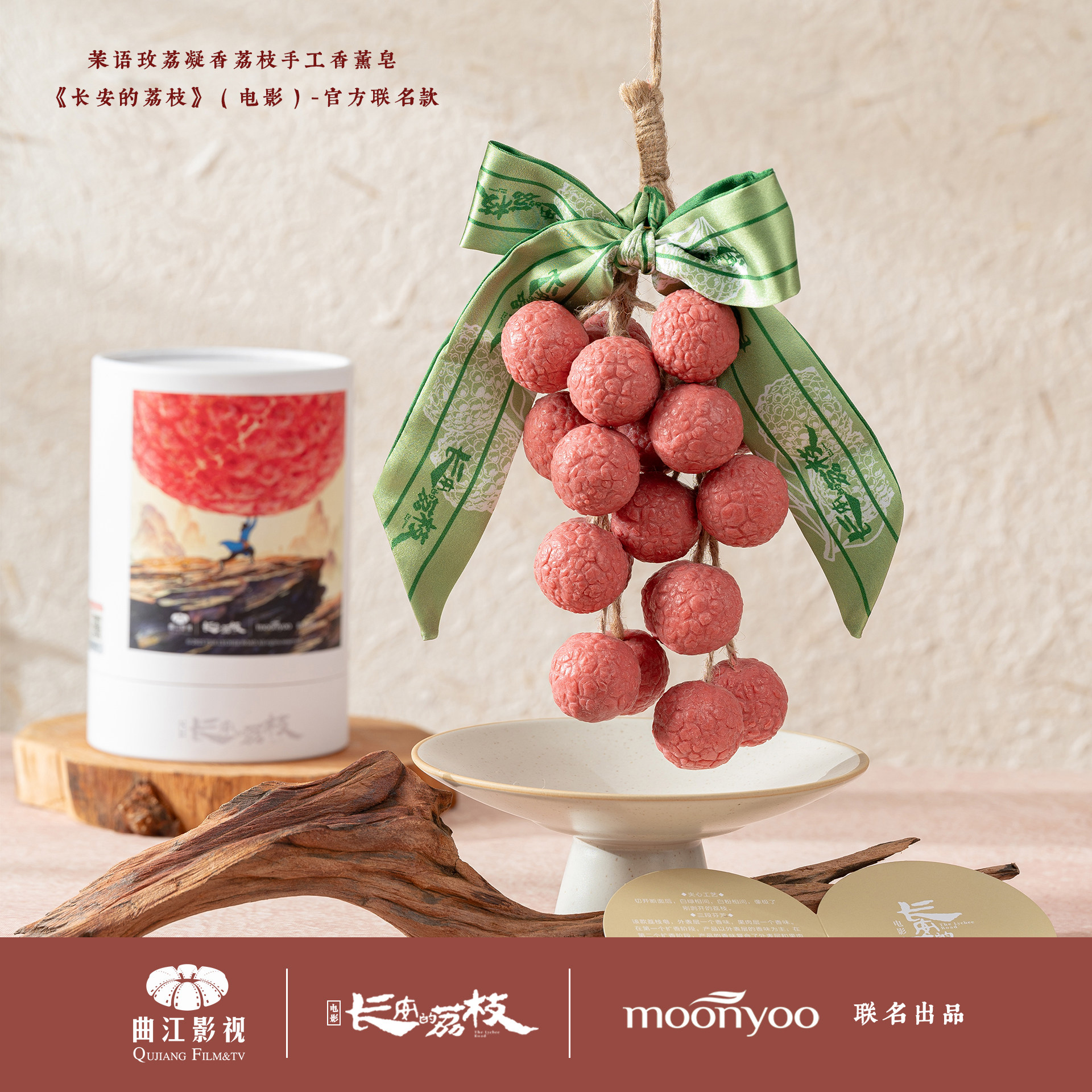 oakliving长安的荔枝联名手工香薰冷皂沐浴皂肥皂伴手礼家用挂件