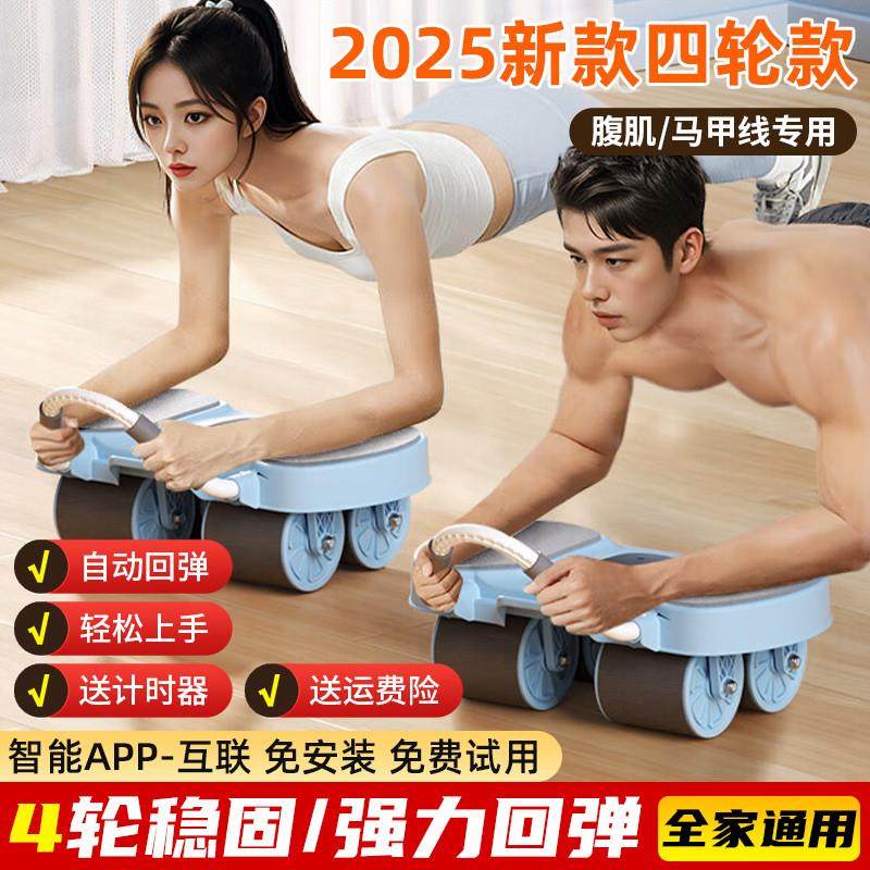 健腹轮自动回弹练腹肌器瘦肚子2025新款四轮神卷腹轮运动健身器材