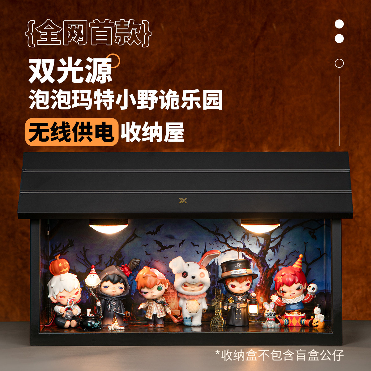 小野诡乐园底座无线供电收纳木屋立体空间造景展示盒带顶灯带摆件,收纳整理,手办收纳盒,淘宝优惠券,粉丝福利购,淘宝优惠卷