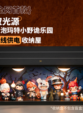 小野诡乐园底座无线供电收纳木屋立体空间造景展示盒带顶灯带摆件