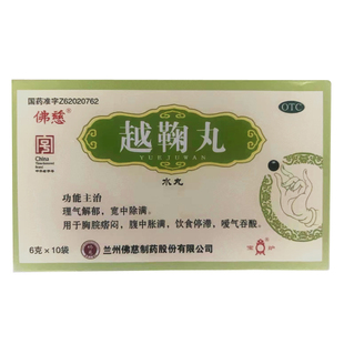 佛慈 越鞠丸 6g*10袋/盒 理气解郁 宽中除满