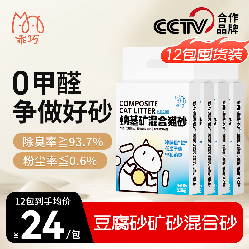 乖巧豆腐矿砂混合低尘除臭猫砂