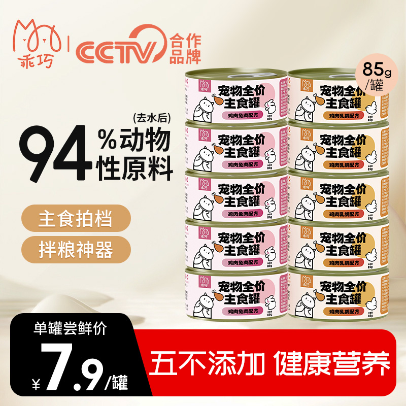 乖巧旗舰店兔肉乳鸽猫主食罐头