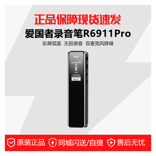 爱国者录音笔R6911pro高清降噪一键录音设备会议上课用外放录音器