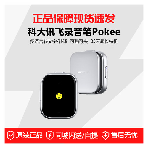 科大讯飞Pokee转文字录音笔