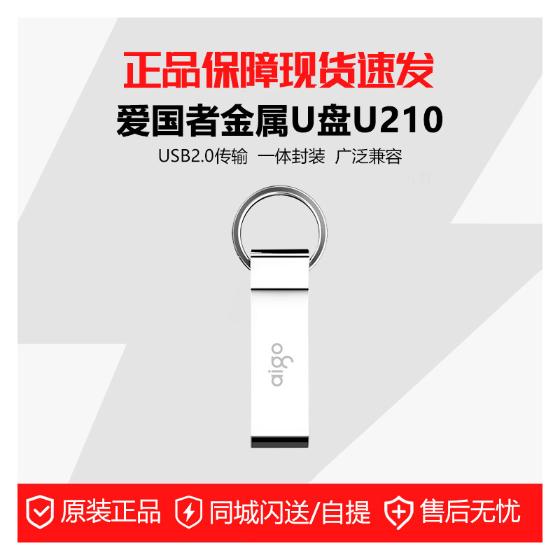 爱国者u盘u210高速传输usb2.0迷你金属车载电脑办公刻字定制优u盘,个性定制/设计服务/DIY,U盘定制,淘宝优惠券,粉丝福利购,淘宝优惠卷