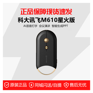 科大讯飞M610星火版智能语音AI鼠标静音DeepSeek-R1蓝牙鼠标