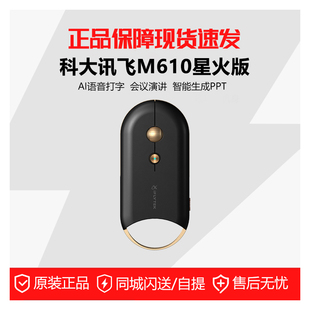 科大讯飞M610星火版 R1蓝牙鼠标 智能语音AI鼠标静音DeepSeek