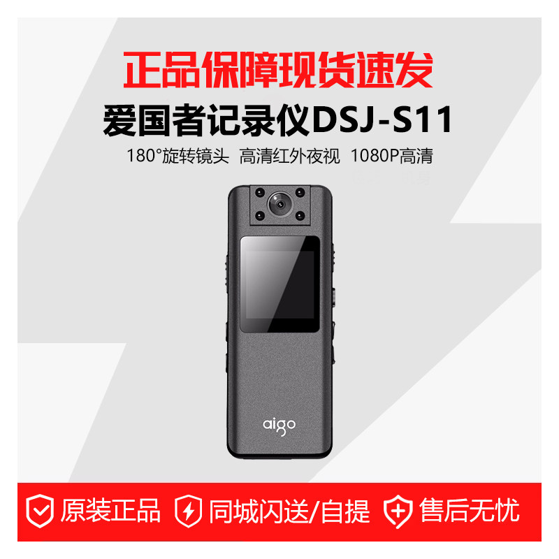 爱国者执法记录仪DSJ-S11高清1080P红外夜视音视频记录仪