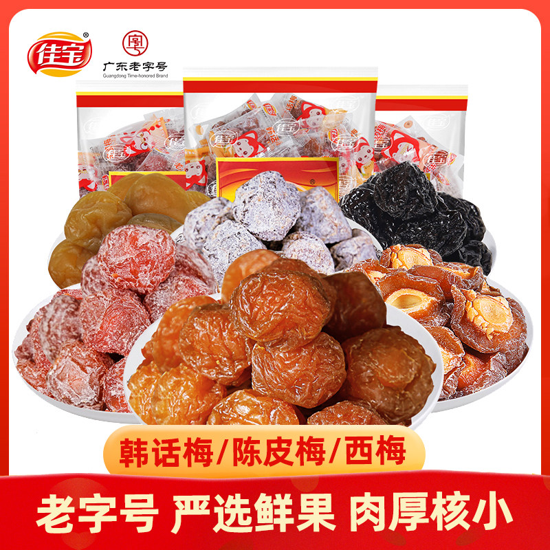 佳宝韩话梅干西梅乌梅条情人梅九制陈皮梅脆青梅子果脯休闲小零食