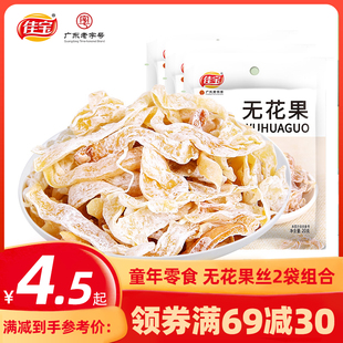 佳宝无花果丝干木瓜丝蜜饯果脯果干8090后经典 怀旧零食小包装