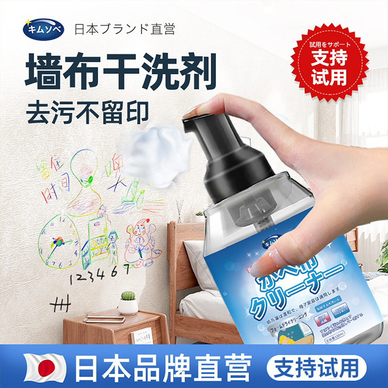 墙布清洗剂免洗去污渍家用墙纸清理专用擦壁纸除污剂壁布清洁神器