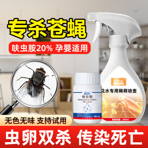 灭苍蝇杀虫剂商用无色无味