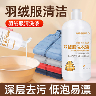 羽绒服洗衣液机洗专用清洁剂羽绒干瘪护理清洗结块修复蓬松洗涤剂