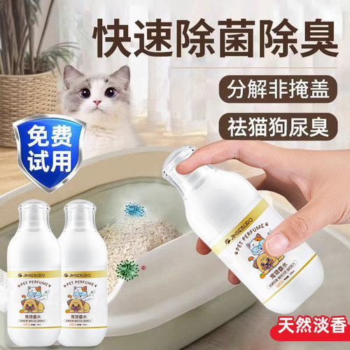 宠物除臭剂宠物香水除味喷雾