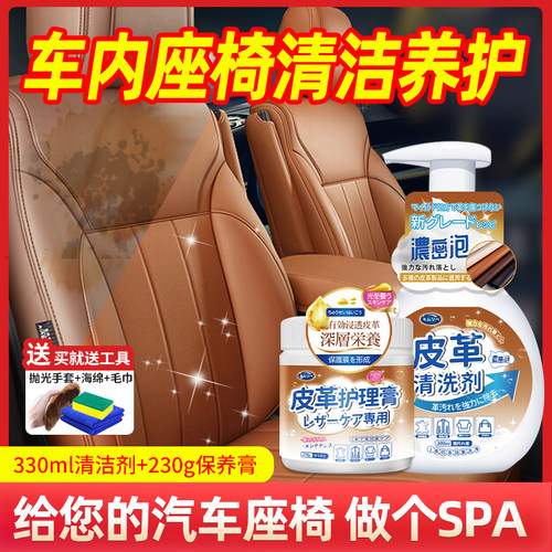 汽车座椅专用清洁+护理(组合装)