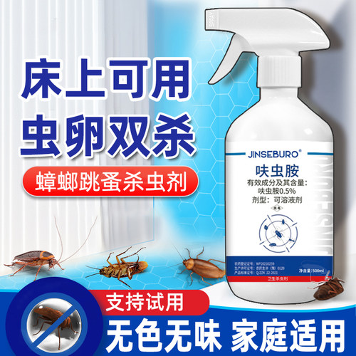 杀虫剂家用床上灭虫克星
