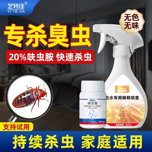 臭虫专用杀虫剂床铺可喷