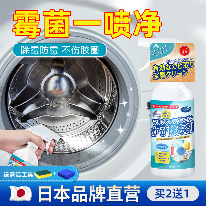 洗衣机冰箱胶条去污去霉清洁剂