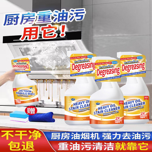 多用途清洗剂油烟机清洗剂除油剂