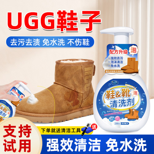 ugg雪地靴免水洗清洗剂洗鞋神器