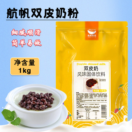 整件更优惠航帆双皮奶粉1kg袋装