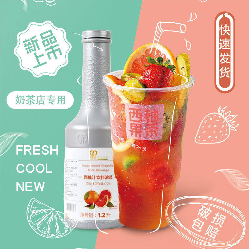 铭诺红西柚汁浓缩多肉满杯西柚果味饮料浓浆奶茶果茶原料冲饮果酱