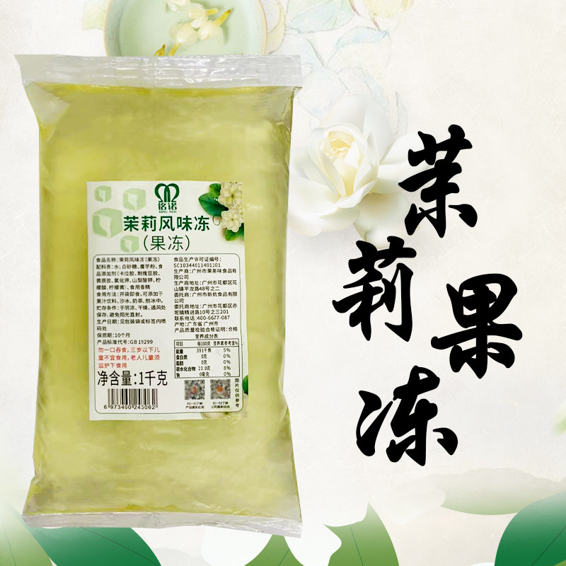 整件更优惠铭诺茉莉果冻