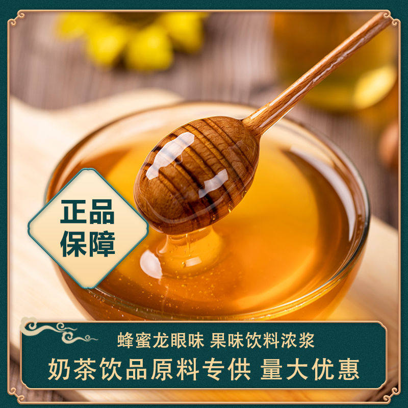 航帆龙眼味蜂蜜糖浆5kg奶茶果汁甜品四果汤咖啡水果茶冲饮花蜜用