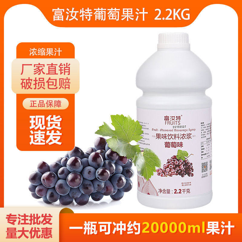 2kg饮料浓浆奶茶店饮品原浆多肉葡萄沙冰