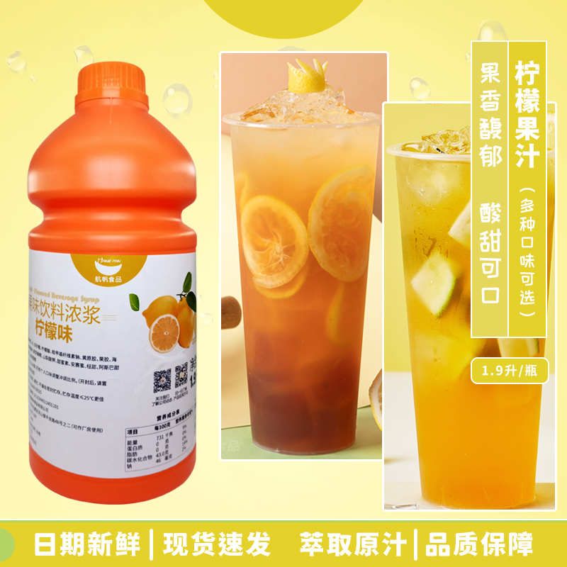 下单享优惠航帆果味饮料浓浆