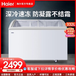 海尔冰柜冷藏冷冻雪糕冷柜超市饮料商用展示卧式 332C 大容量SC