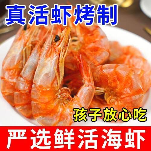 顺丰次日达苏州太湖生态超大烤虾干即食对虾干货特产休闲零食小吃