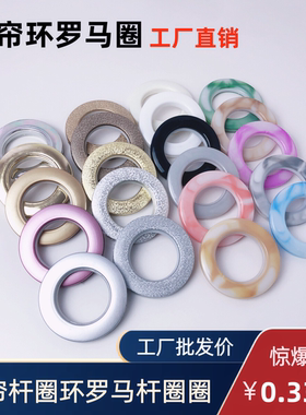 静音窗帘环金色圈扣环白色圈圈环配件圈孔圆打孔环罗马杆活扣辅料