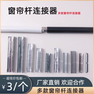 窗帘杆罗马杆配件不锈钢链接器奔驰杆连接器伸缩杆圆中圆杆拼接器