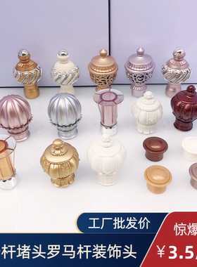 26~28窗帘杆头装饰头罗马杆封口堵头加厚配件杆子两端封头固定头