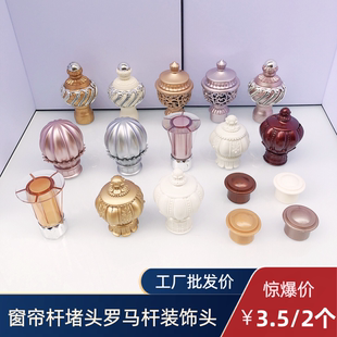 28窗簾桿頭裝 飾頭羅馬桿封口堵頭加厚配件桿子兩端封頭固定頭