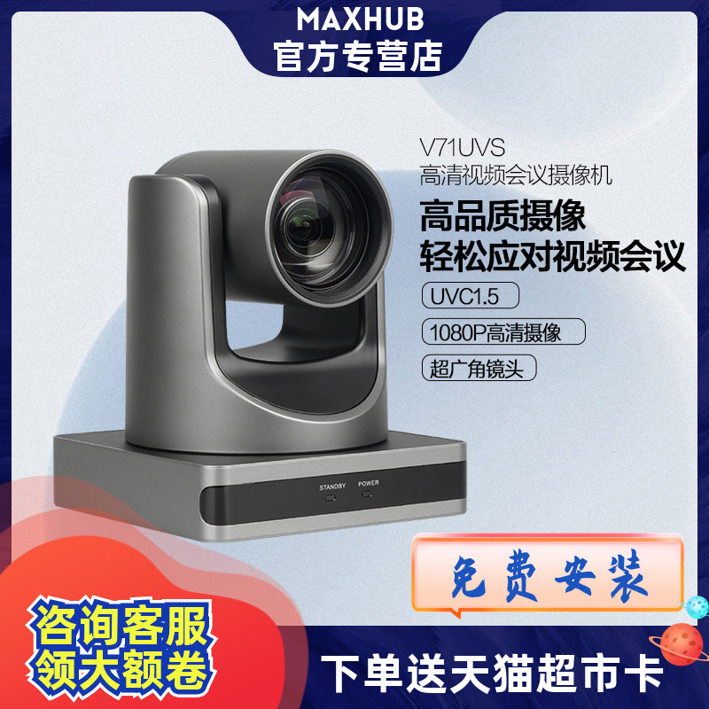 MAXHUB视频会议摄像头 4K超清USB会议主播直播网课教学用 摄像头属于什么档次？