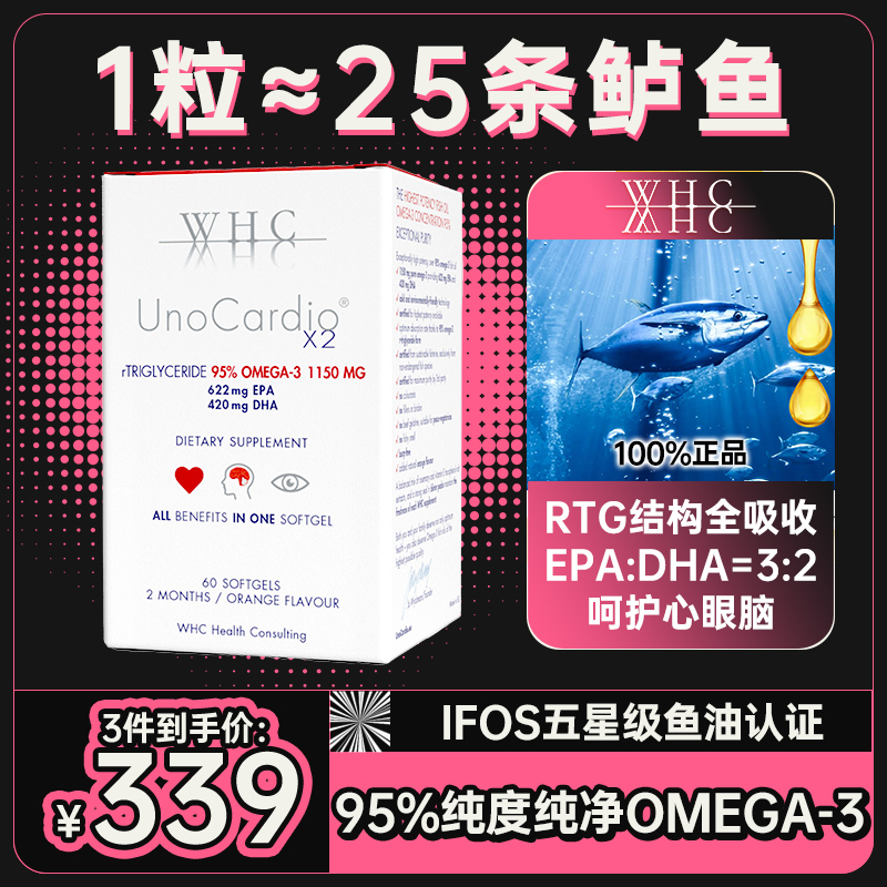 WHC/万赫希小红帽高纯度鱼油