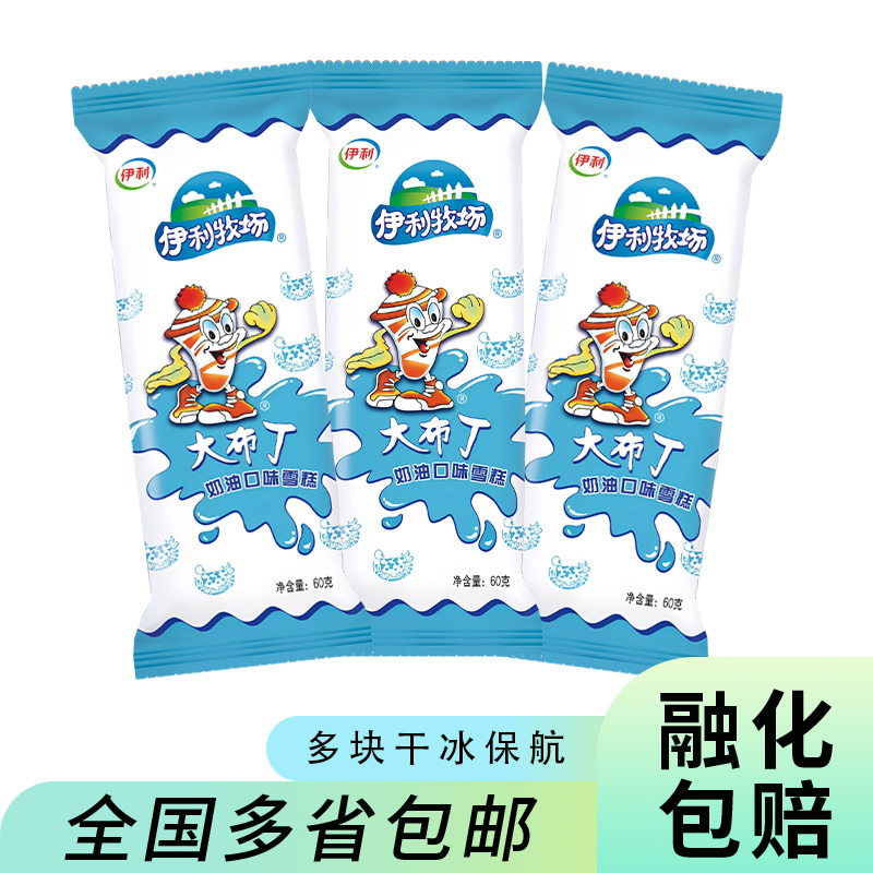 伊利大布丁雪糕奶油口味冰淇淋60克一整箱批发冰琪淋冷饮冰棒冰棍