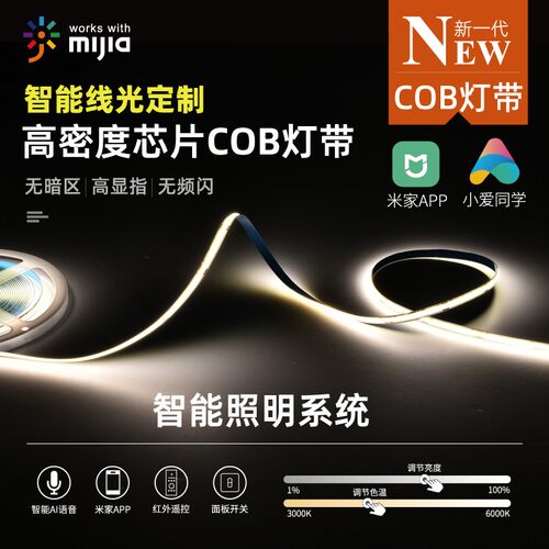 led线形灯带条cob电脑桌